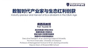 新商科论坛6